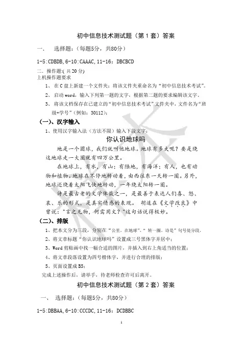 初中信息技术测试题(第1-10套)答案