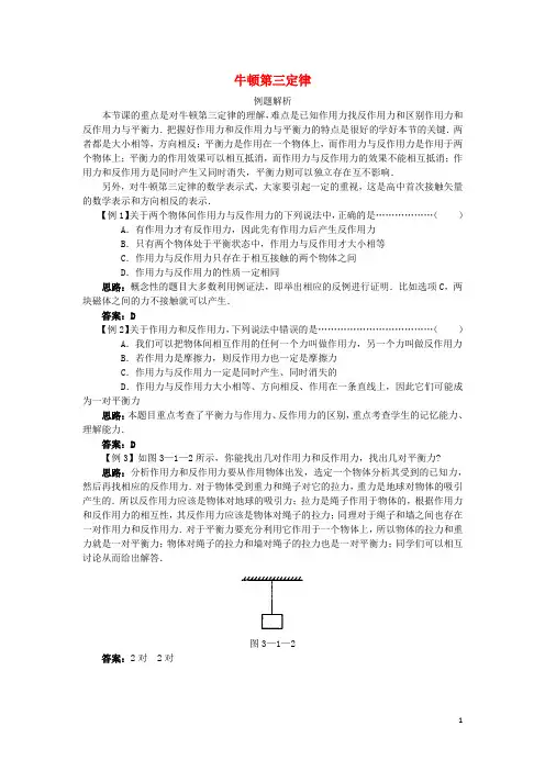 高中物理 第3章 力与相互作用 第1节 牛顿第三定律分层练习3 沪科版必修1