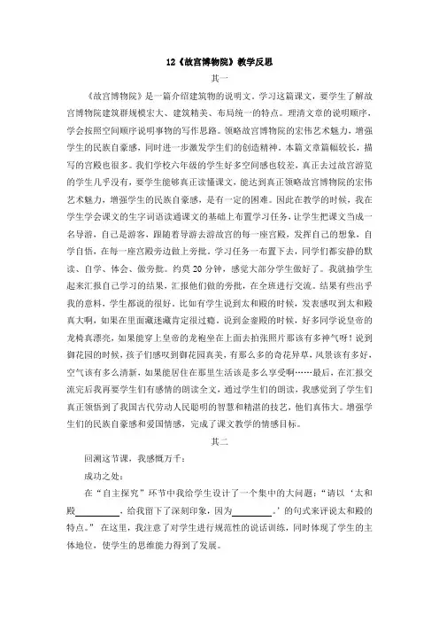 六年级上册语文第三单元12 《故宫博物院》 教学反思