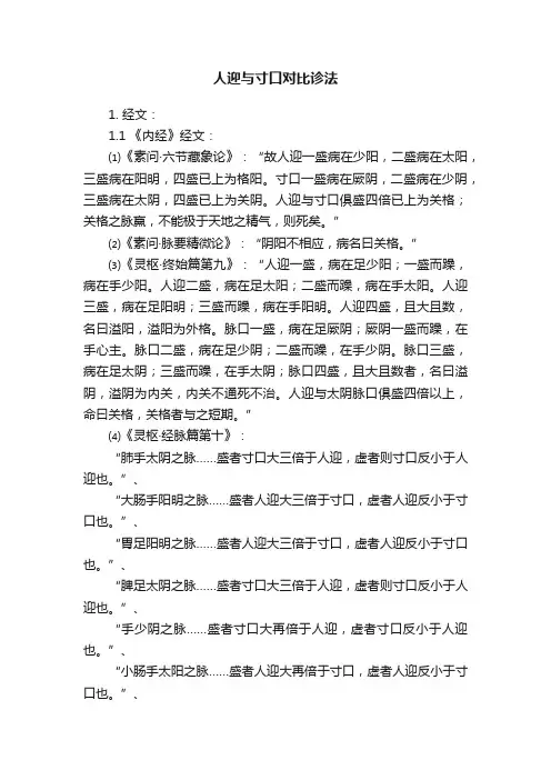 人迎与寸口对比诊法