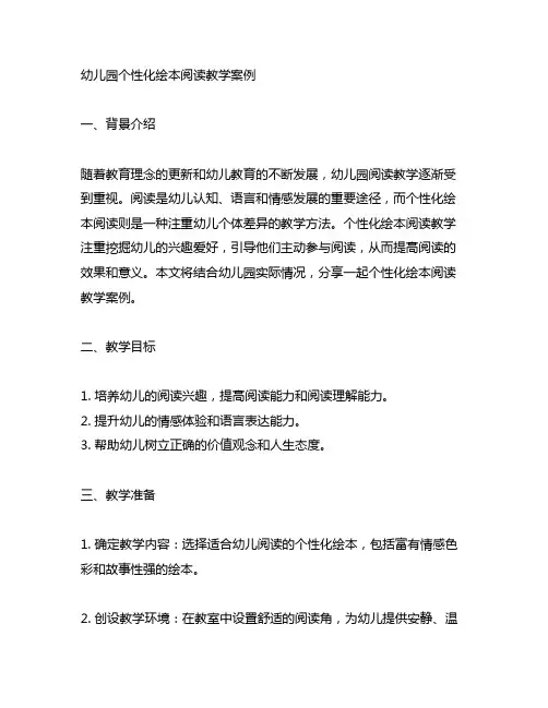 幼儿园个性化绘本阅读教学案例 幼儿园阅读教学