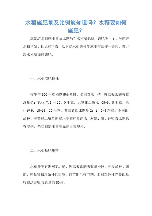 水稻施肥量及比例您知道吗？水稻要如何施肥？