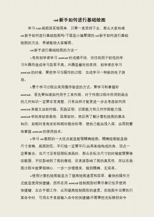 cad新手如何进行基础绘图