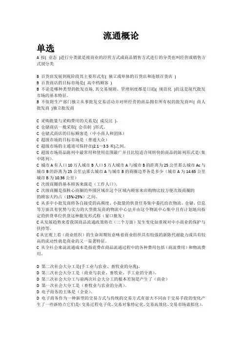 电大工商管理本流通概论网考(排序)
