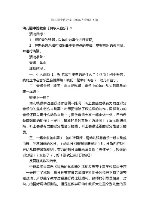 幼儿园中班教案《奥尔夫音乐》5篇