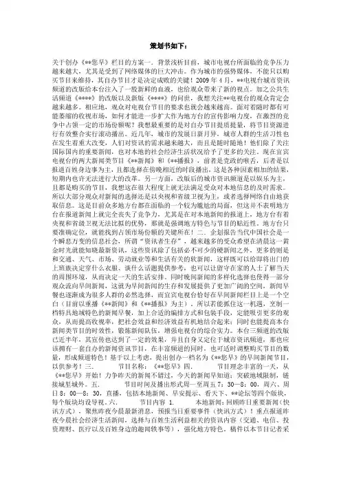 电视台早间新闻节目的策划书