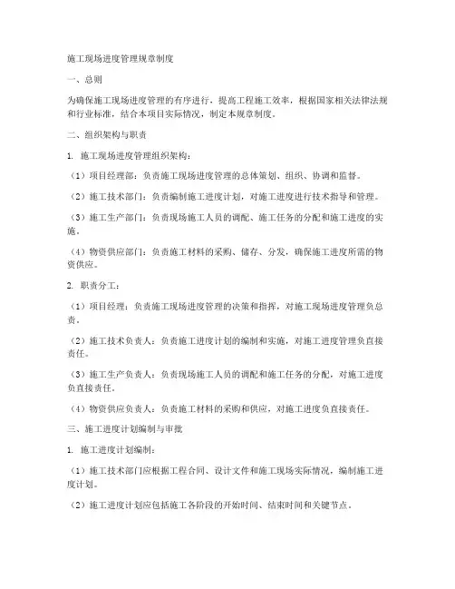 施工现场进度管理规章制度