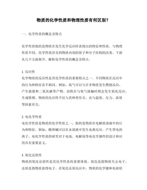 物质的化学性质和物理性质有何区别？