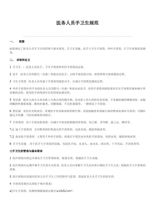 医务人员手卫生规范
