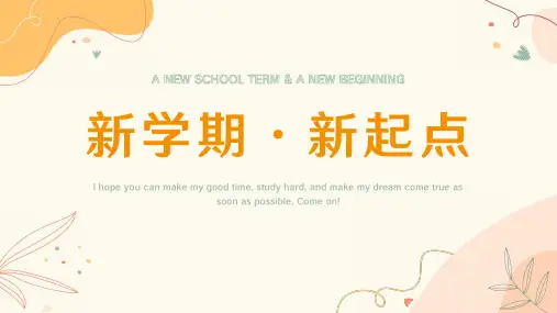 新学期新起点 新学期开学班会家长会PPT模板