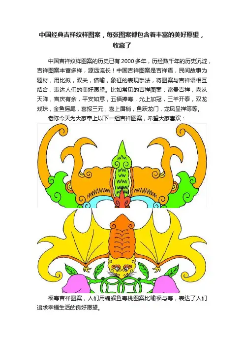中国经典吉祥纹样图案，每张图案都包含着丰富的美好愿望，收藏了