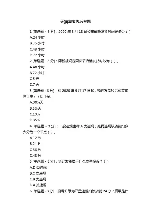 天猫淘宝售后考题