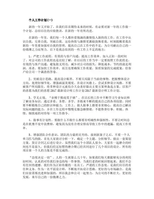 2020年平面设计师的个人工作计划范文