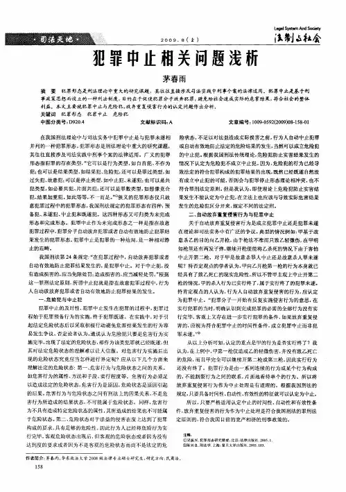 犯罪中止相关问题浅析