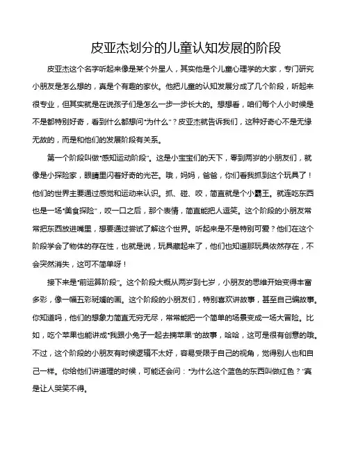 皮亚杰划分的儿童认知发展的阶段