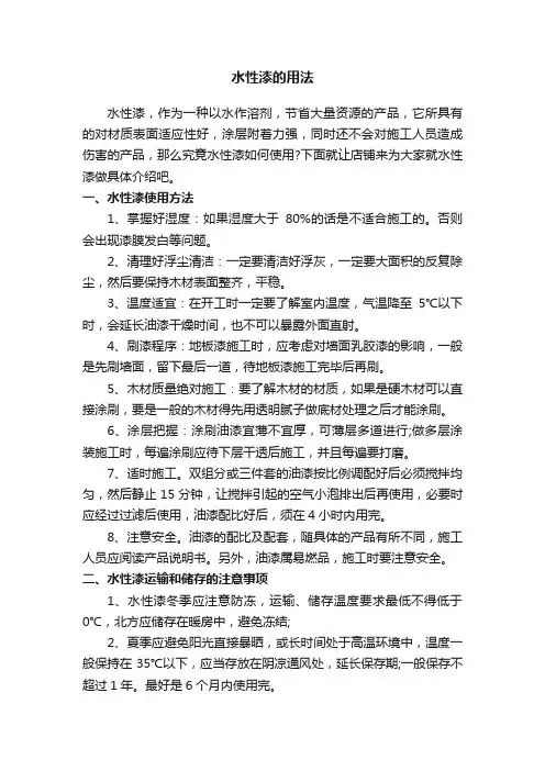 水性漆的用法