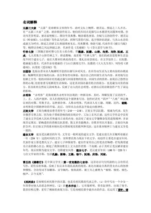 中国古代文学史复习重点 (2)