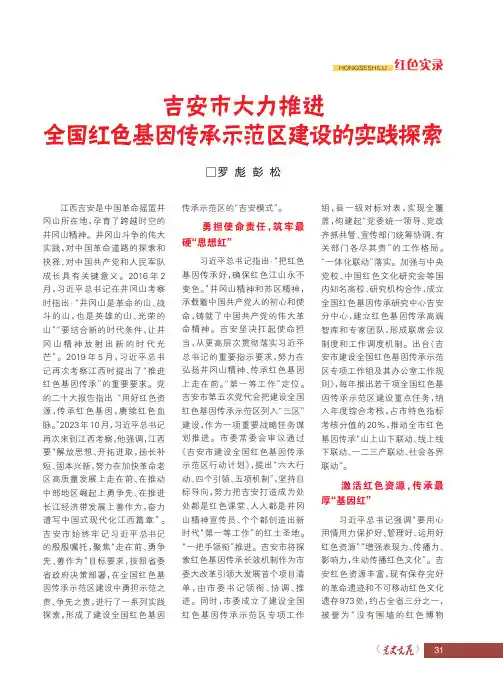 吉安市大力推进全国红色基因传承示范区建设的实践探索