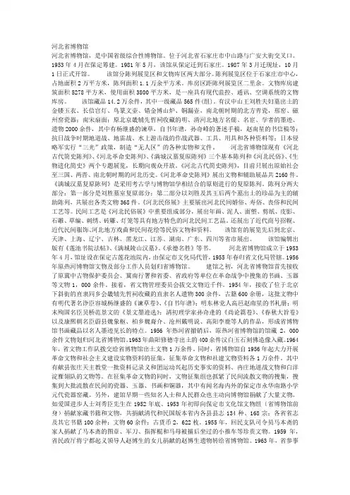河北省博物馆
