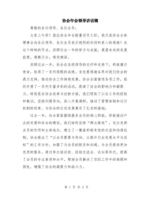 协会年会领导讲话稿