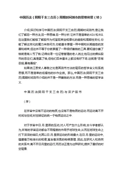 中国历法（阴阳干支三合历）周期时间测市的思维和思（转）