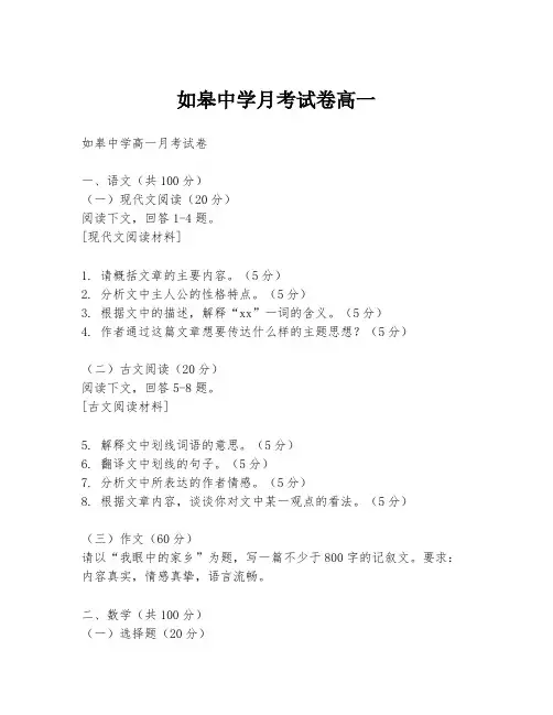 如皋中学月考试卷高一