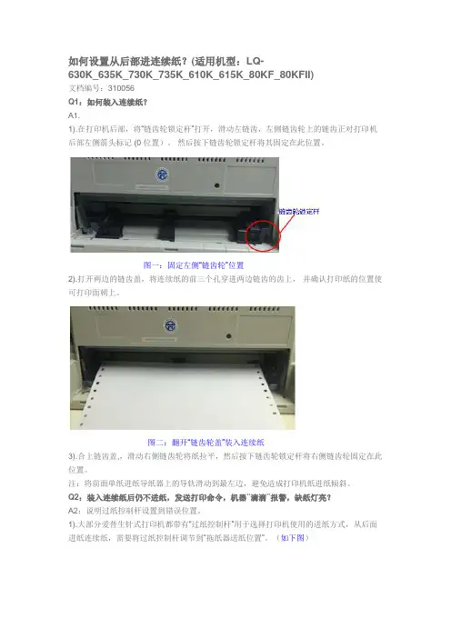EpsonLQ-630K、LQ-635K、LQ-730K常见问题集锦