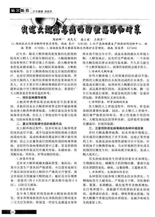 浅述大鲵病毒病的防控思路和对策