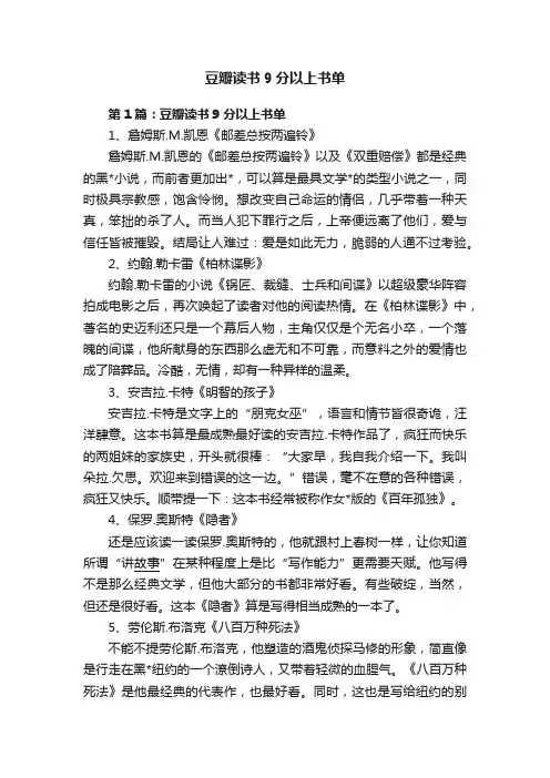豆瓣读书9分以上书单