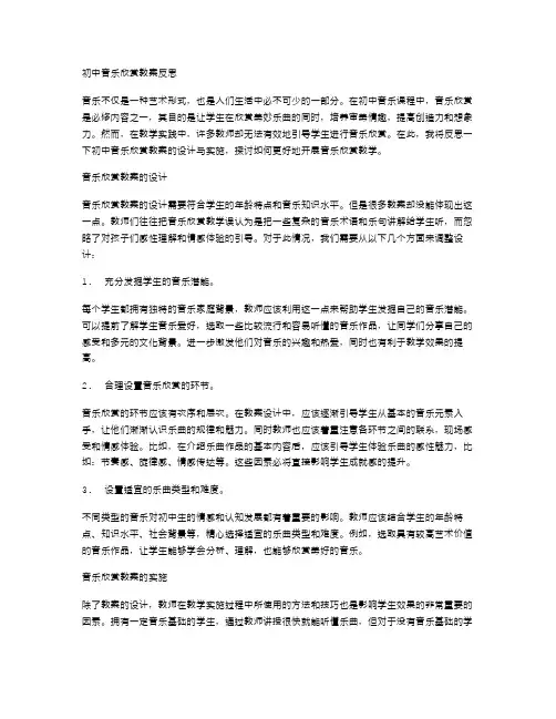 初中音乐欣赏教案反思