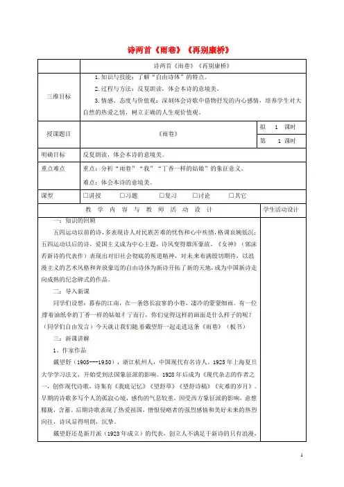 广东肇庆市实验中学高中语文2诗两首《雨巷》《再别康桥》