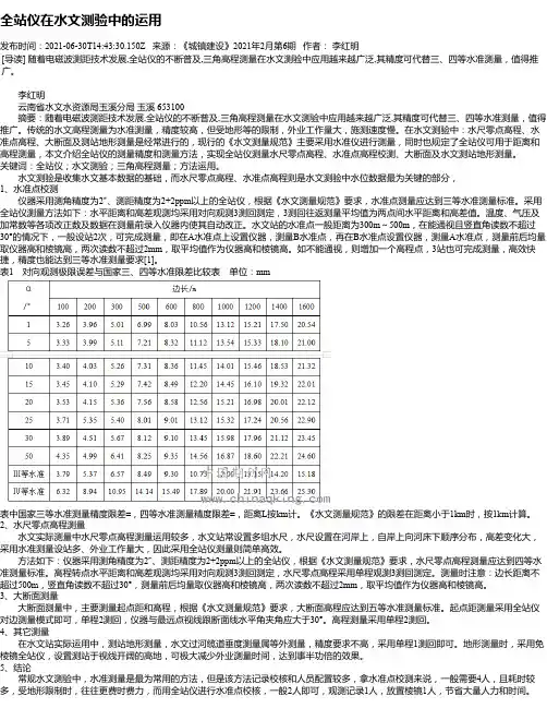 全站仪在水文测验中的运用