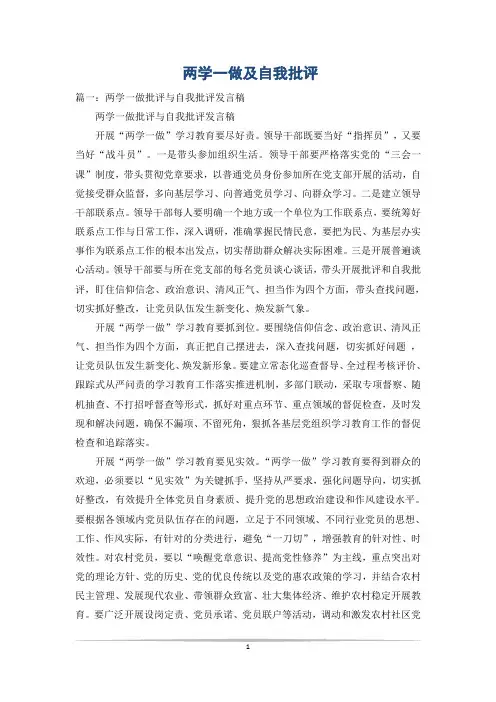 两学一做及自我批评