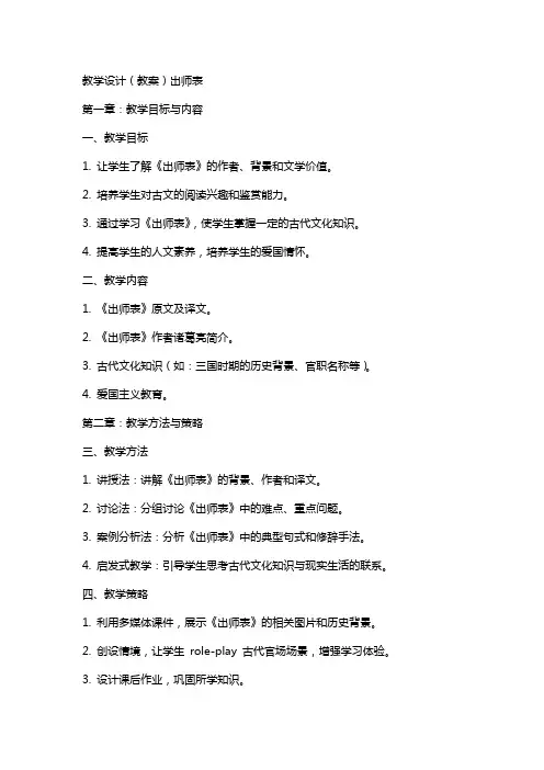 教学设计(教案)出师表