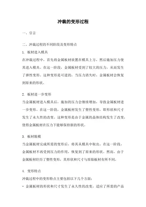 冲裁的变形过程