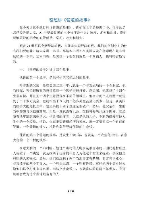 管道的故事