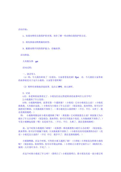 小鹿历险记
