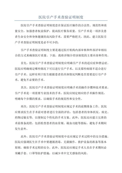 医院引产手术查验证明制度