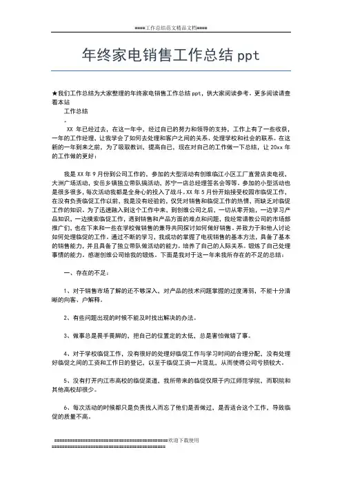 2019年最新商务经理个人年终工作总结范文工作总结文档【五篇】