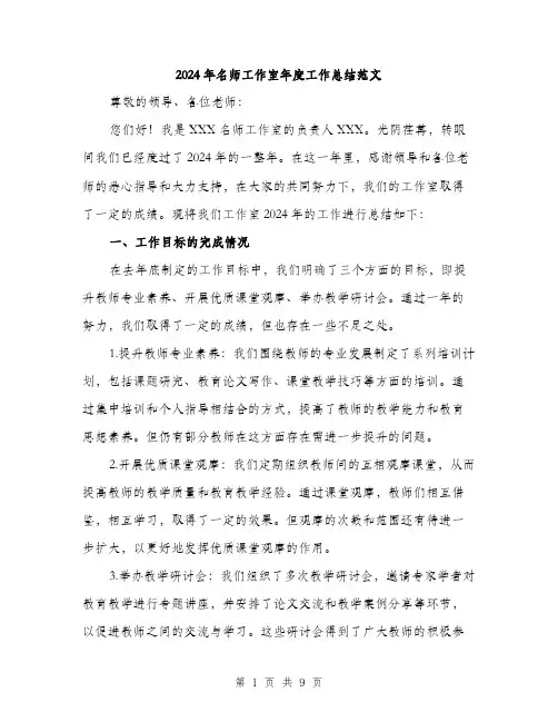 2024年名师工作室年度工作总结范文(3篇)