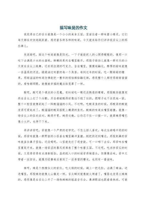 描写味觉的作文