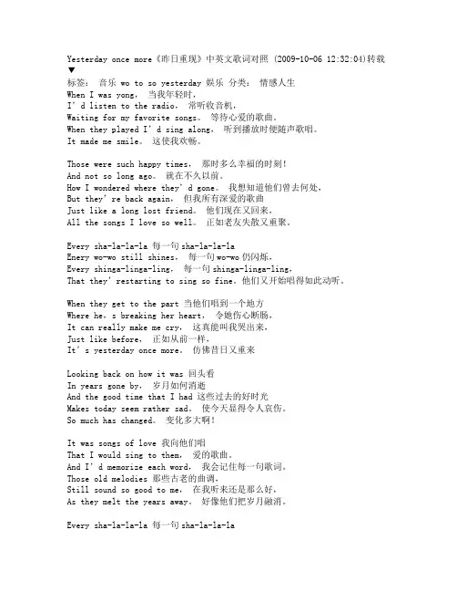 《昨日重现》中英文歌词对照
