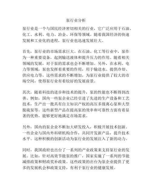 泵行业分析