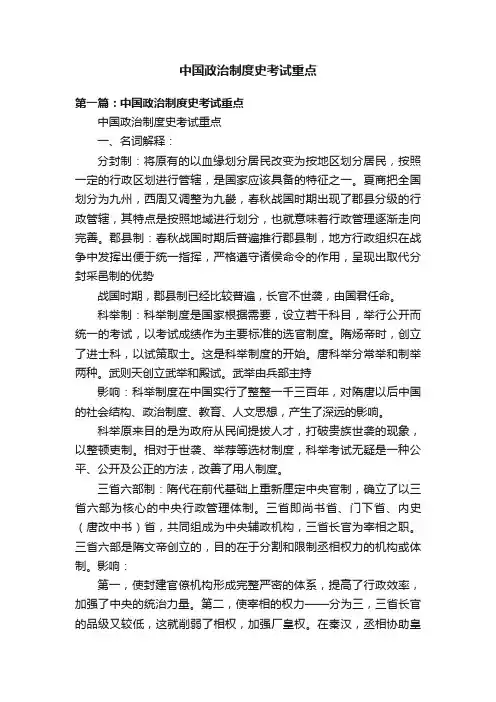 中国政治制度史考试重点