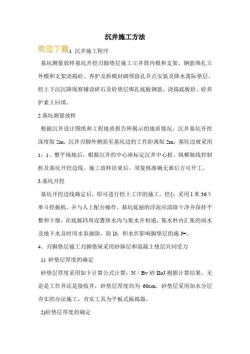 沉井施工方法