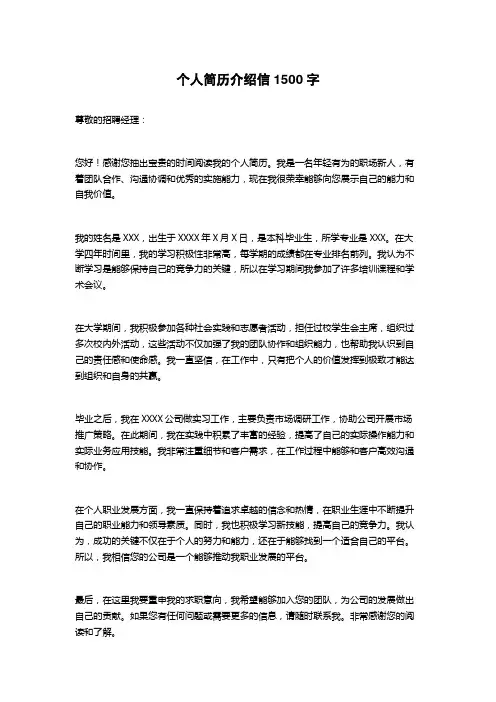 个人简历介绍信