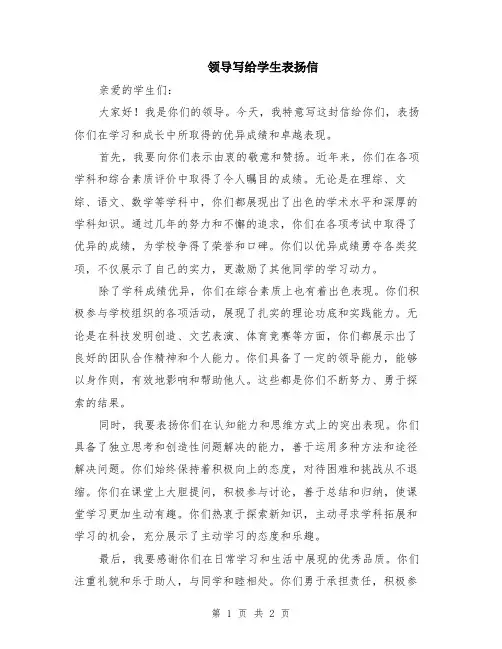 领导写给学生表扬信