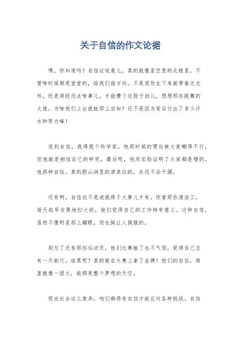 关于自信的作文论据