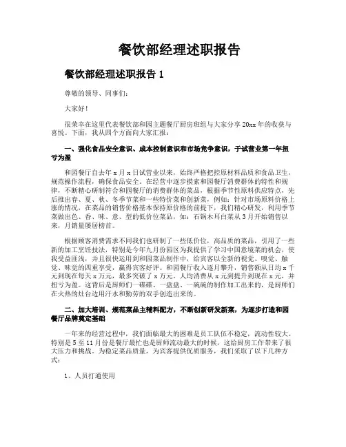 餐饮部经理述职报告