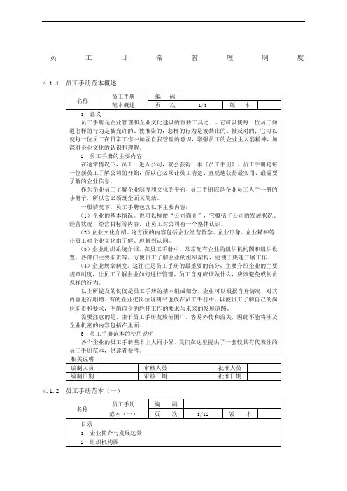 员工手册表格版